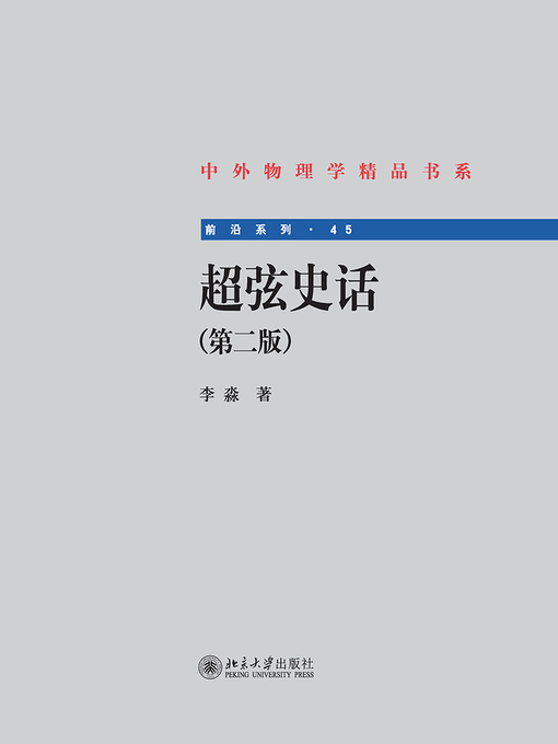 超弦史话